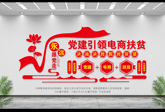 電商扶貧