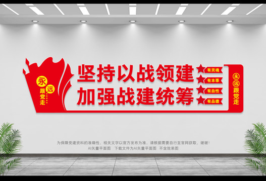 堅(jiān)持以戰(zhàn)領(lǐng)建