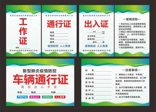 疫情防控通行證出門證