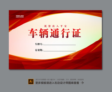臨時(shí)通行證