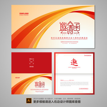 邀請(qǐng)函
