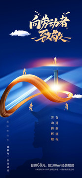 五一勞動節(jié)海報