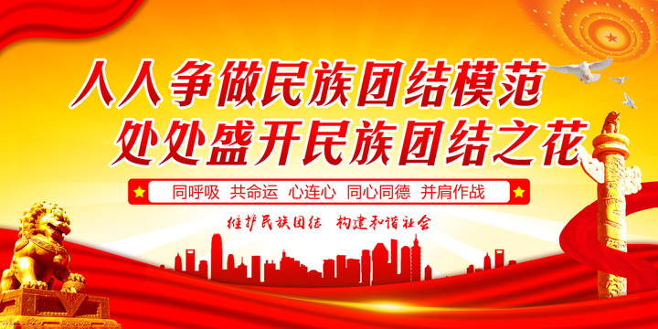 民族團結(jié)