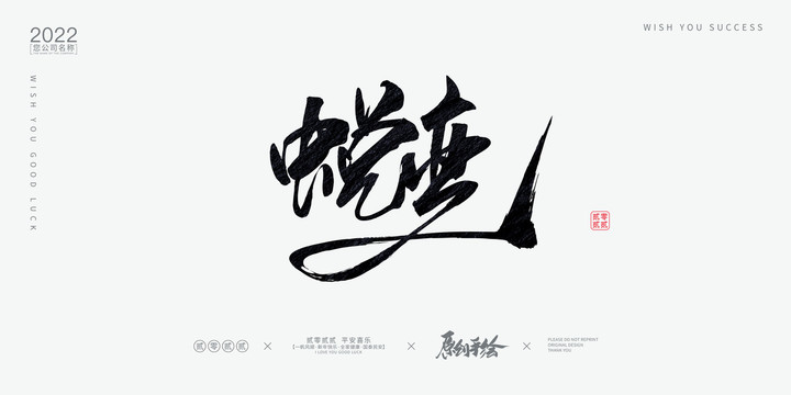 蛻變
