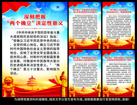 兩個(gè)確立