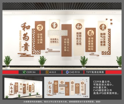 調(diào)解室文化墻