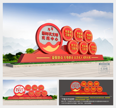 新時(shí)代文明實(shí)踐中心雕塑