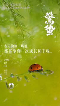 二十四節(jié)氣驚蟄海報(bào)