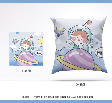 卡通星球宇航員抱枕