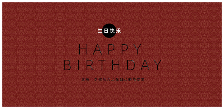 极黑光泽文字生日快贺卡