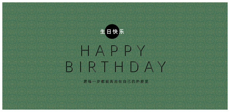 極黑光澤文字生日快賀卡