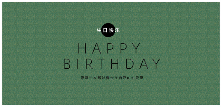 极黑光泽文字生日快贺卡