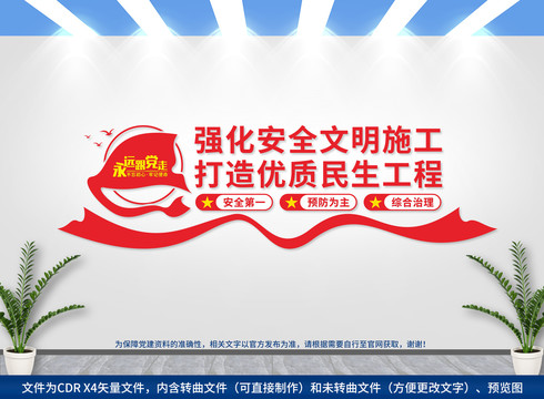 安全生產(chǎn)文化墻