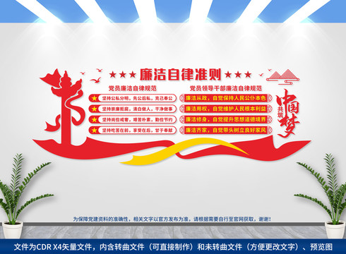 廉潔自律準則