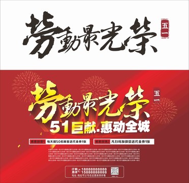 勞動最光榮毛筆字失量圖海報