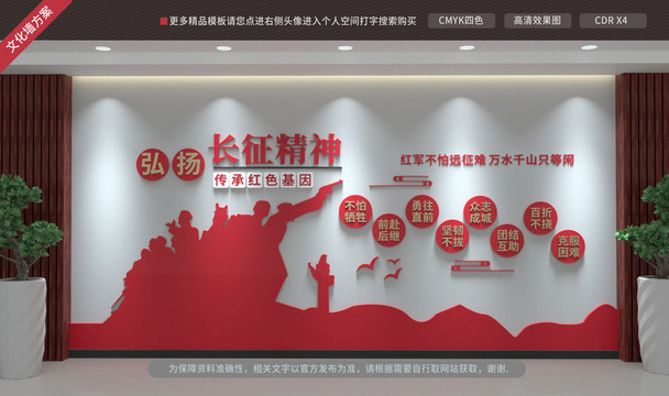 長征精神
