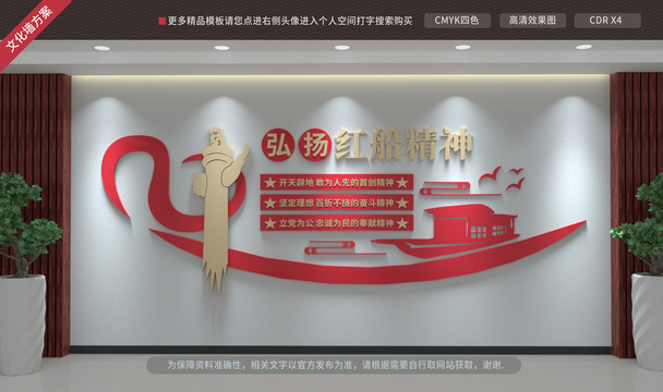 紅船精神文化墻