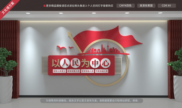 以人民為中心