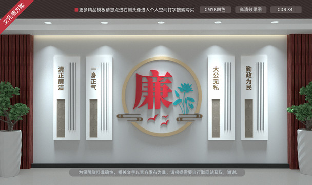 廉政文化墻