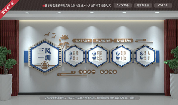 校園文化墻