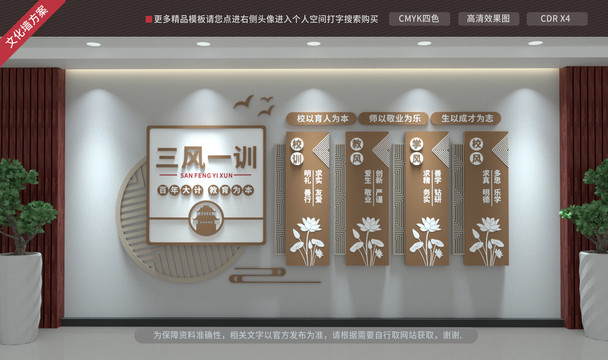 校風(fēng)校訓(xùn)