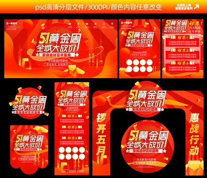 五一活動(dòng)物料