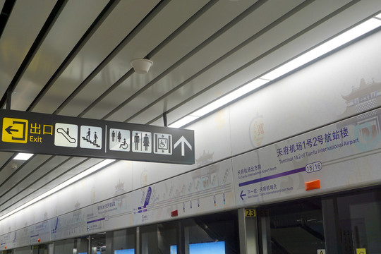 成都地铁18号线天府机场站