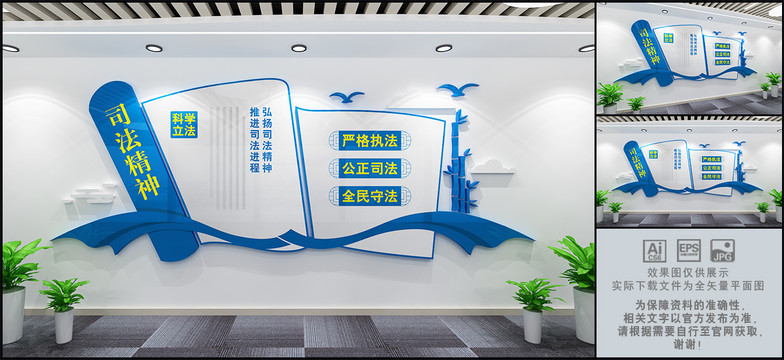 檢察文化墻