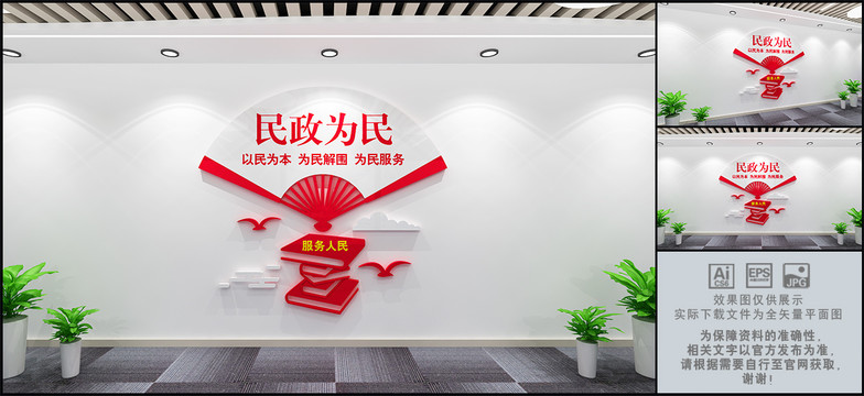 民政文化墻