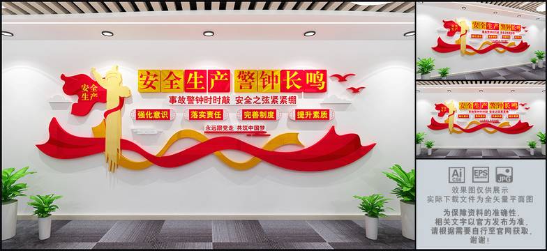 安全生產(chǎn)文化墻