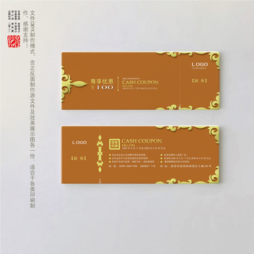 優惠券