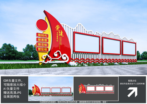 黨建宣傳欄