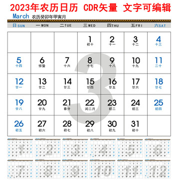 2023年历日历