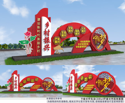 鄉(xiāng)村振興雕塑