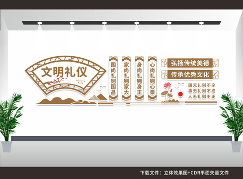 文明禮儀