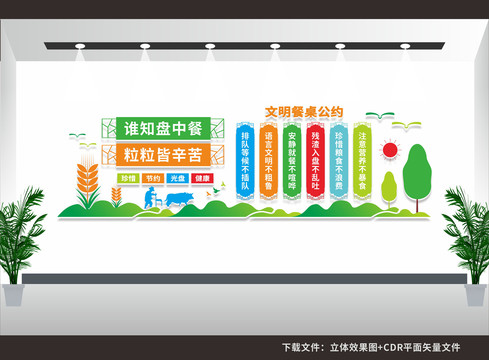 學校食堂文化墻