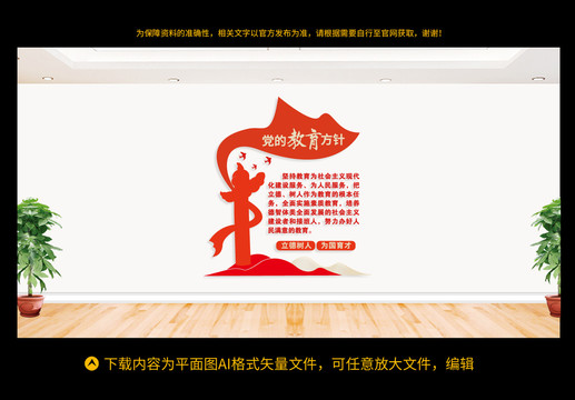 黨的教育方針
