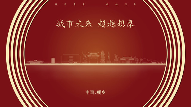 中國(guó)桐鄉(xiāng)
