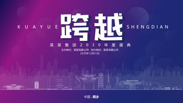 桐鄉(xiāng)元旦背景