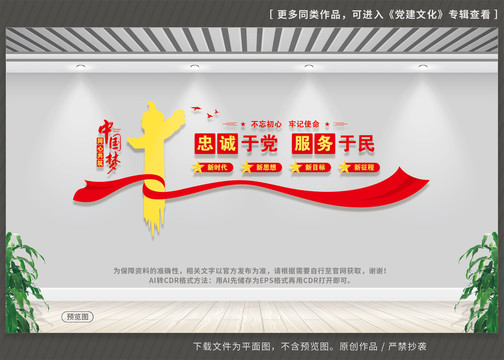 忠誠(chéng)于黨服務(wù)于民
