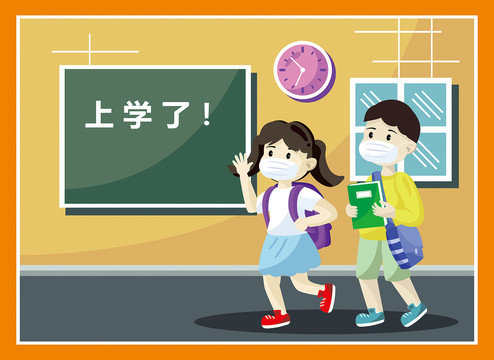 疫情結(jié)束我們開學(xué)了