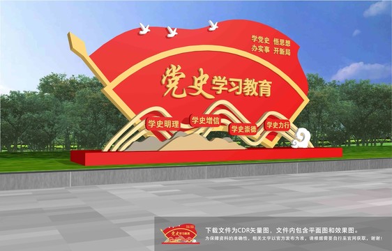 黨史學(xué)習(xí)教育雕塑