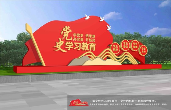 黨史學習教育雕塑