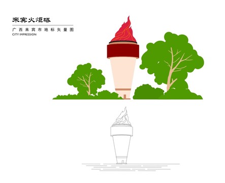 來(lái)賓火炬塔