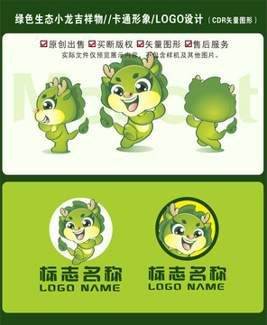 卡通小龍