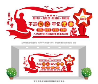 初心使命文化墻