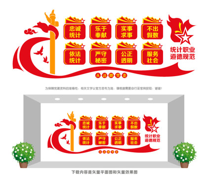 統(tǒng)計職業(yè)道德規(guī)范