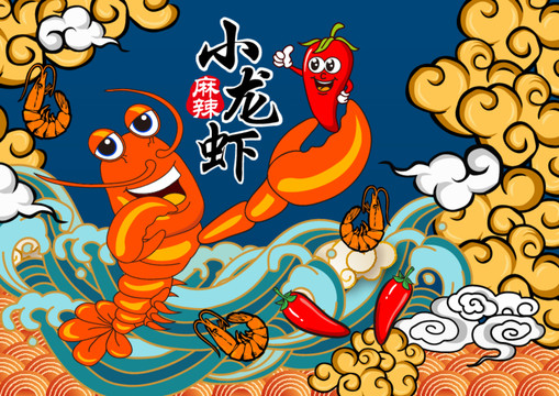 麻辣小龍蝦插畫