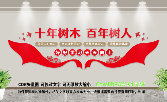 校園文化墻