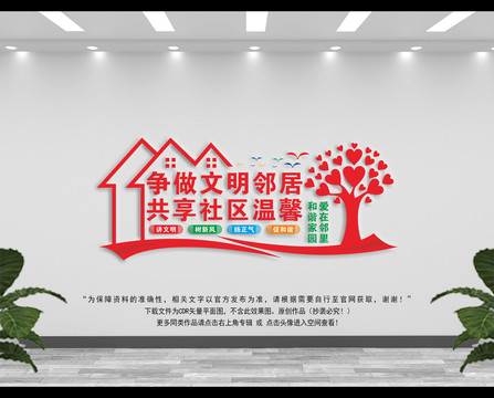 和諧社區(qū)文化墻